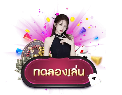 Gclub 24 auto จีคลับ 24 ออโต้ เกมคาสิโนออนไลน์ บาคาร่าออนไลน์ เกมเล่นได้เงินจริง